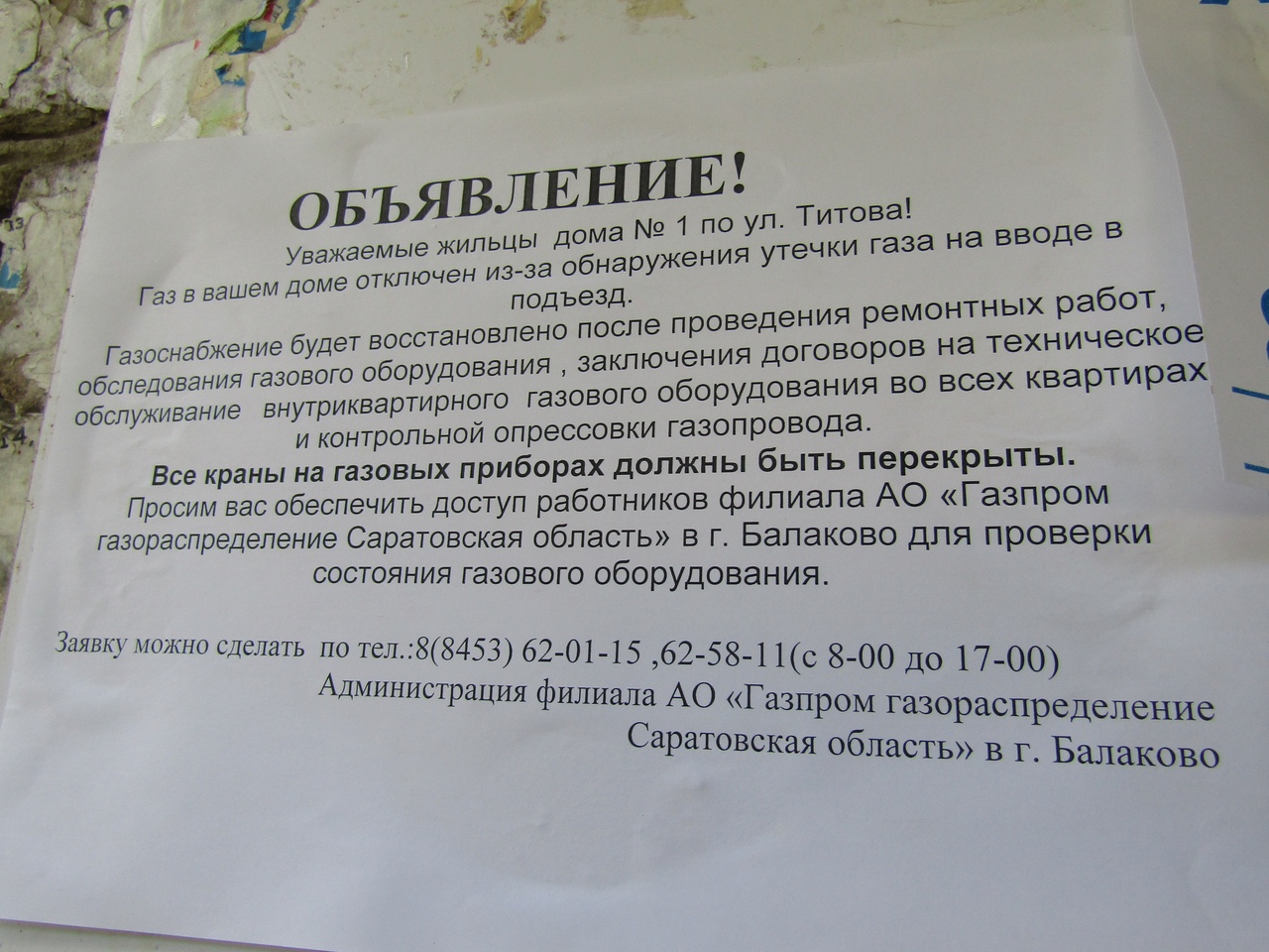 Вернут ли деньги за подключение газа Когда же подключат газ? Жильцы балаковского дома бьют тревогу - BALREPORT.RU