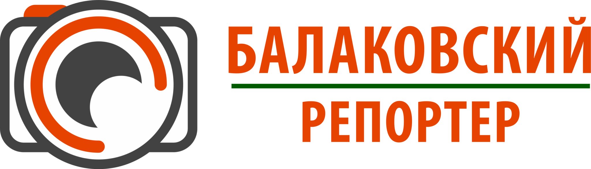 Балаковский репортер. Балаковский репортер официальный сайт. Логотип Балаковская резина. Балаковский фестип.