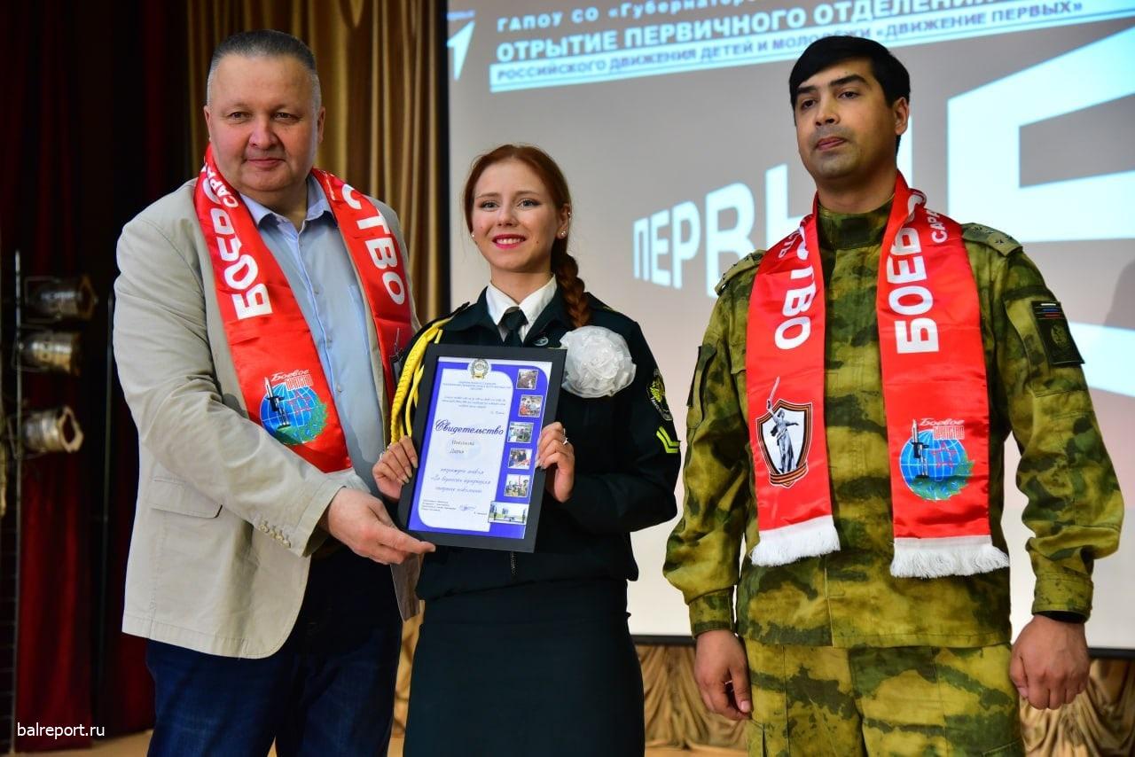 В Губернаторском колледже открылось «Движение Первых» | 26.06.2023 |  Балаково - БезФормата